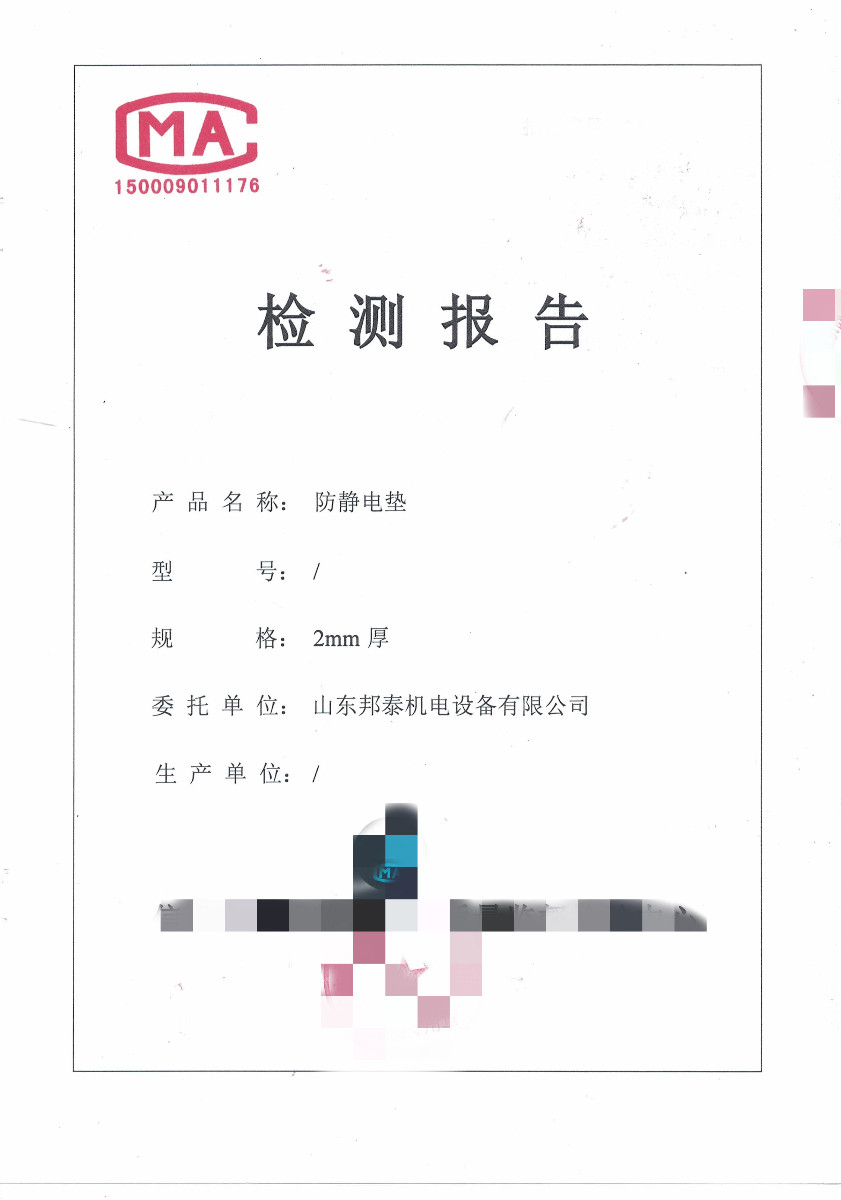 ky体育（中国）官方网站
于2021年7月26日取得防静电检测报告