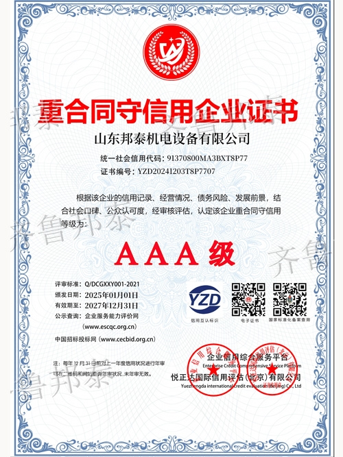 重合同守信用ky体育（中国）官方网站
证书
