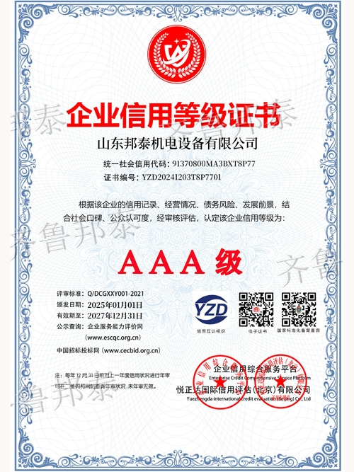 ky体育（中国）官方网站
信用等级证书