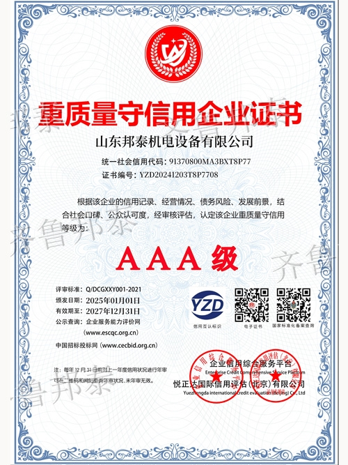 重质量守信用ky体育（中国）官方网站
证书
